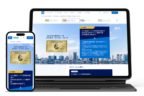 アメリカン・エキスプレス®・ビジネス・ゴールド・カード