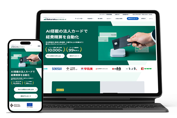 バクラクビジネスカード