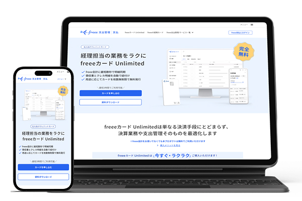 freeeカード Unlimited