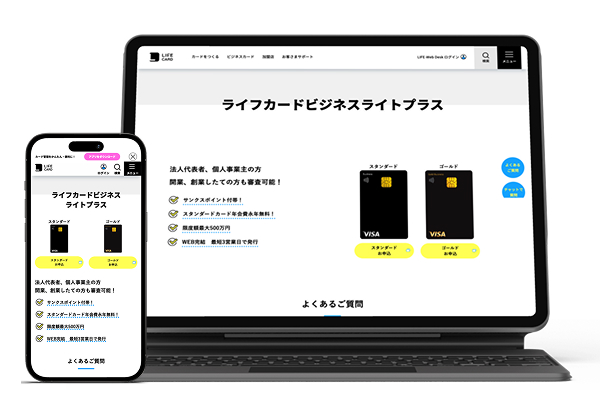 ライフカードビジネスライトプラス ゴールド