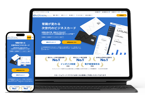 マネーフォワード ビジネスカード