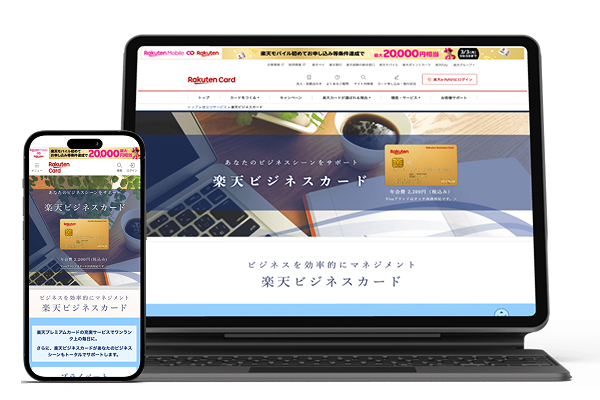 楽天ビジネスカード