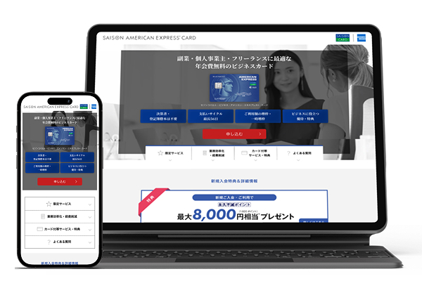 セゾンコバルト・ビジネス・アメリカン・エキスプレス(R)・カード