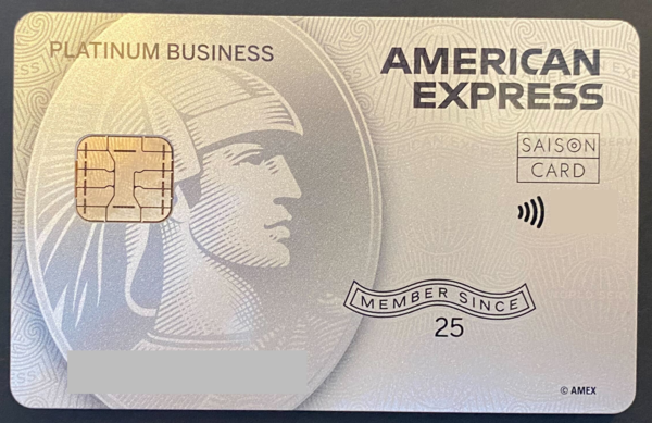 実際に申し込んだセゾンプラチナ・ビジネス・アメリカン・エキスプレス®・カード