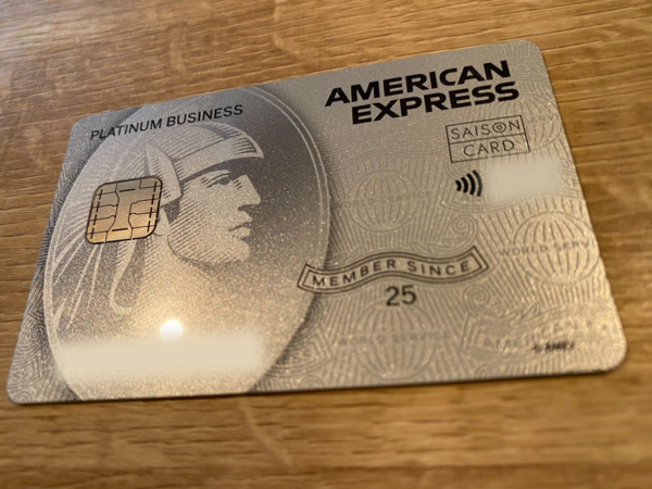 実際に申し込んだセゾンプラチナ・ビジネス・アメリカン・エキスプレス®・カード