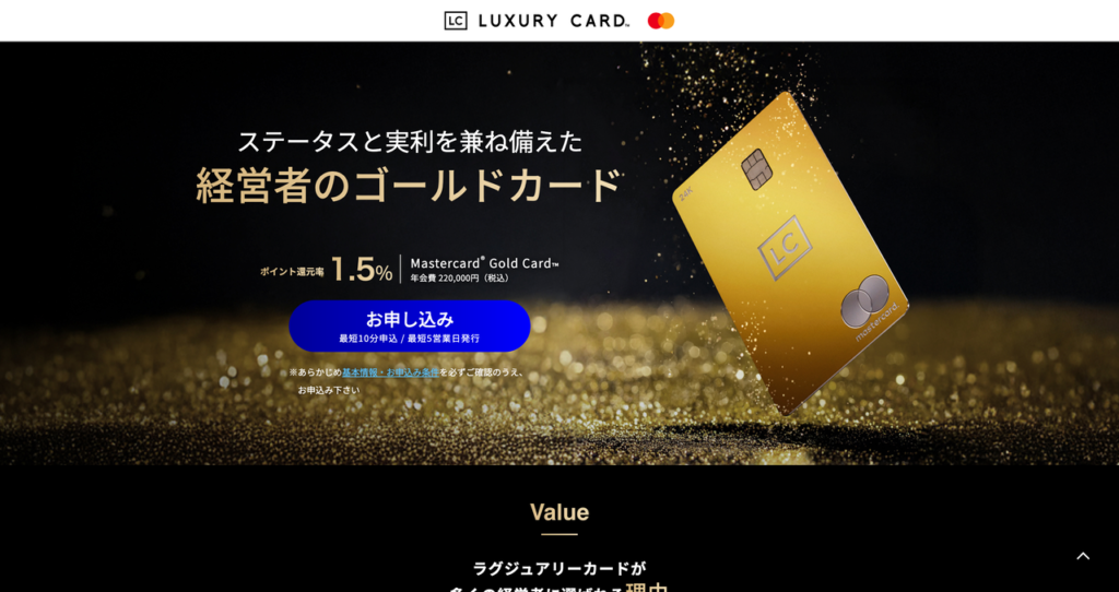 ラグジュアリーカード