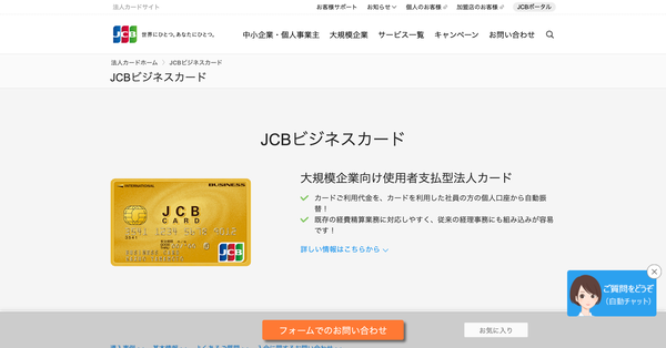 JCBビジネスカード
