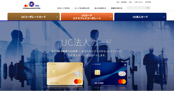 UC法人カード