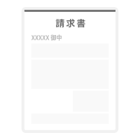 売却予定の請求書
