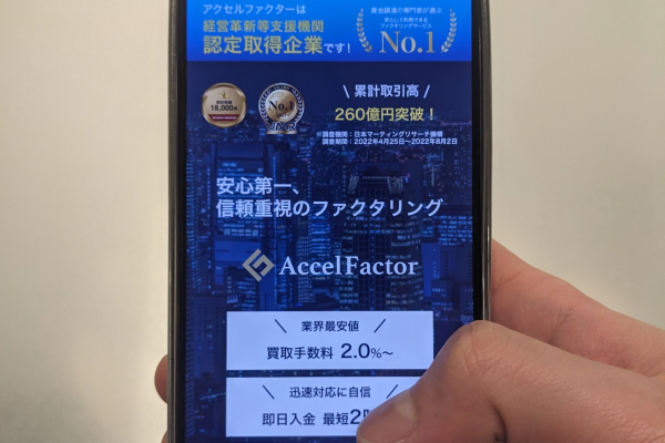 アクセルファクター