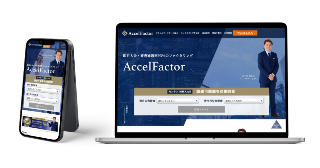 アクセルファクター