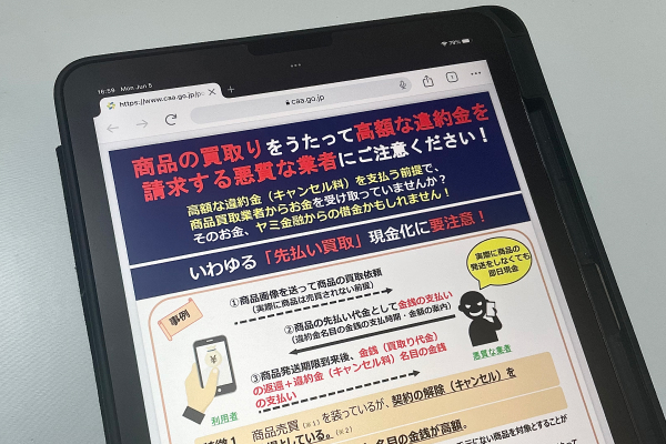 消費者庁HPに掲載の先払い買取現金化に関する注意喚起