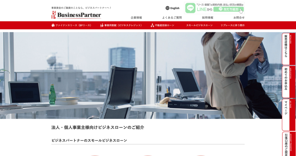 ビジネスパートナー スモールビジネスローンの公式HP