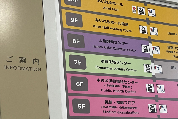 消費生活センターのフロア案内