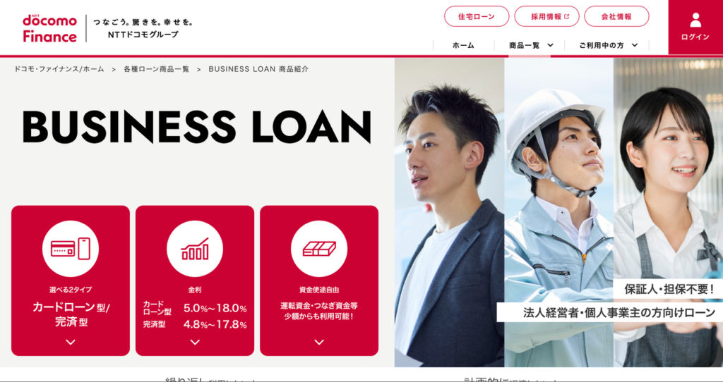 ドコモ・ファイナンス BUSINESS LOANの公式HP