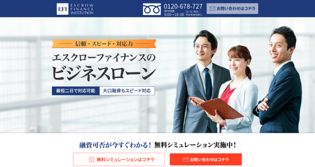 エスクローファイナンス ビジネスローンの公式HP