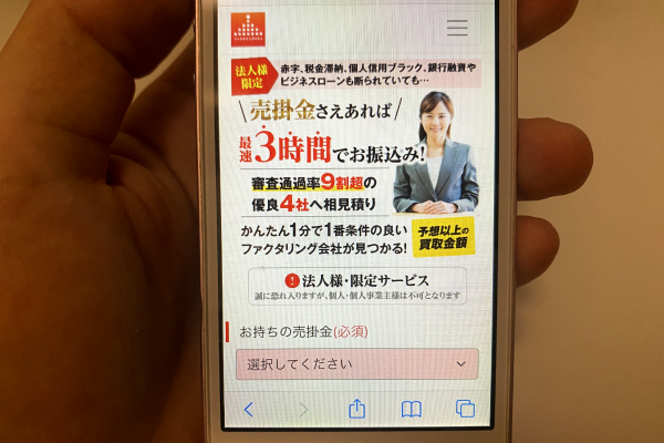 ファクタリングベストの公式HP