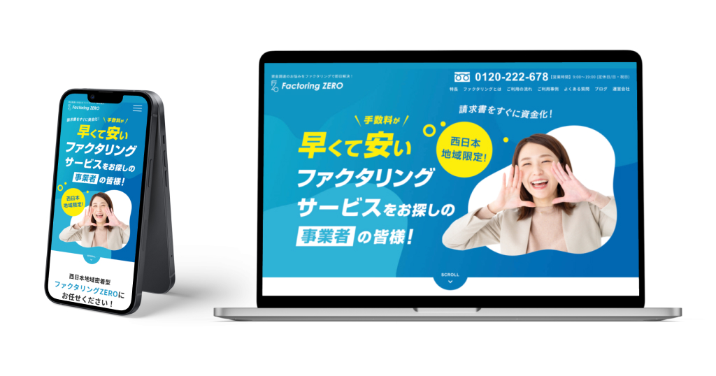 ファクタリングZERO