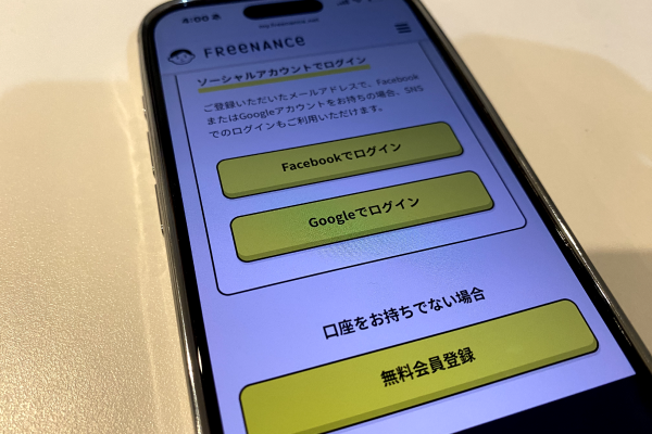 フリーナンスのログイン画面
