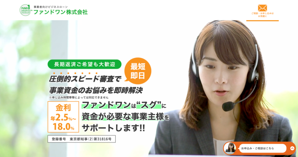 ファンドワン株式会社 事業者向けビジネスローンの公式HP