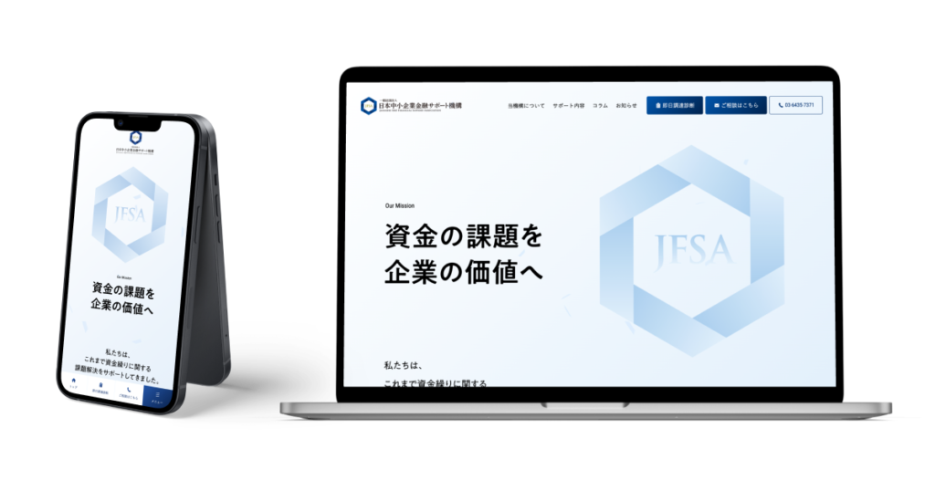 日本中小企業金融サポート機構