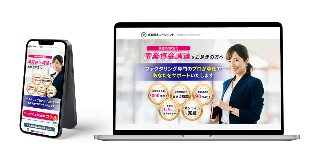 事業資金エージェント