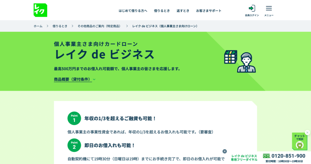 レイク de ビジネスの公式HP