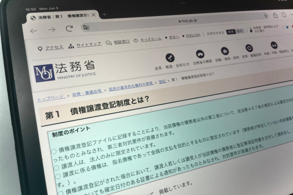 法務省HPの債権譲渡登記制度の説明ページ