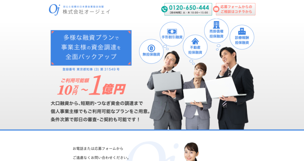 オージェイ ビジネスローンの公式HP