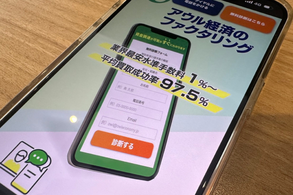 アウル経済のファクタリング