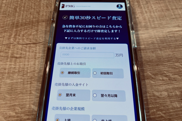 PMGファクタリング
