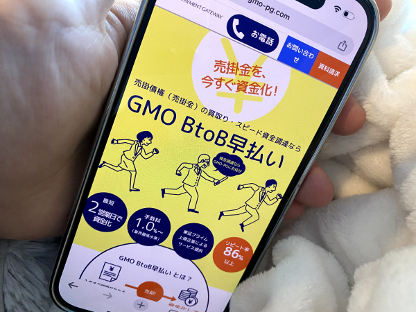 GMO BtoB早払い
