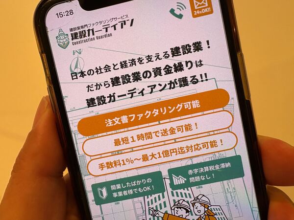 建設ガーディアン