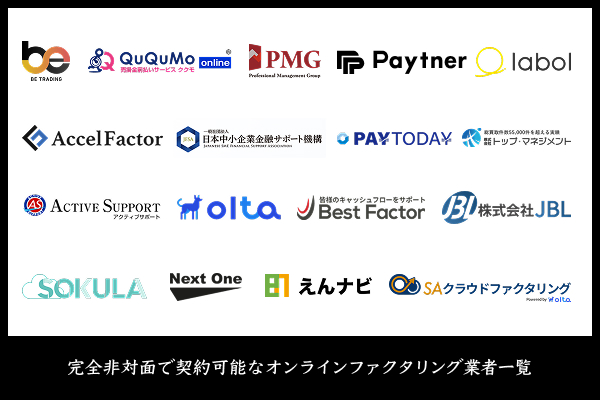 オンラインファクタリングおすすめ業者18選