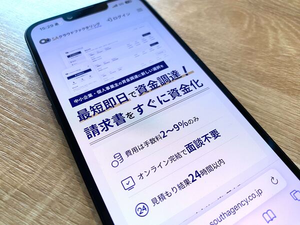 SAクラウドファクタリング