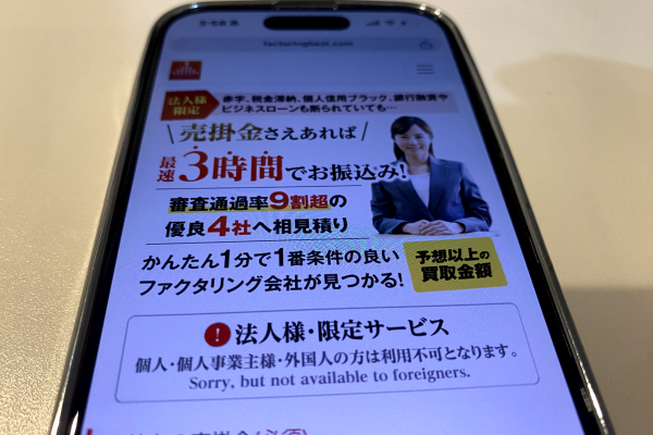 ファクタリングベストの診断画面