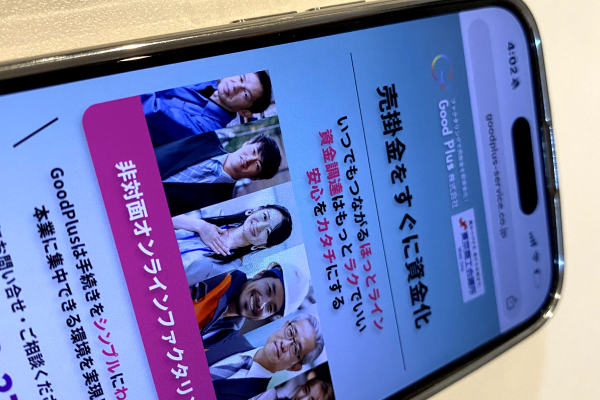 GoodPlusの公式HP