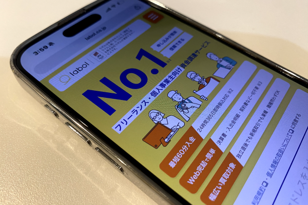 ラボルの公式HP