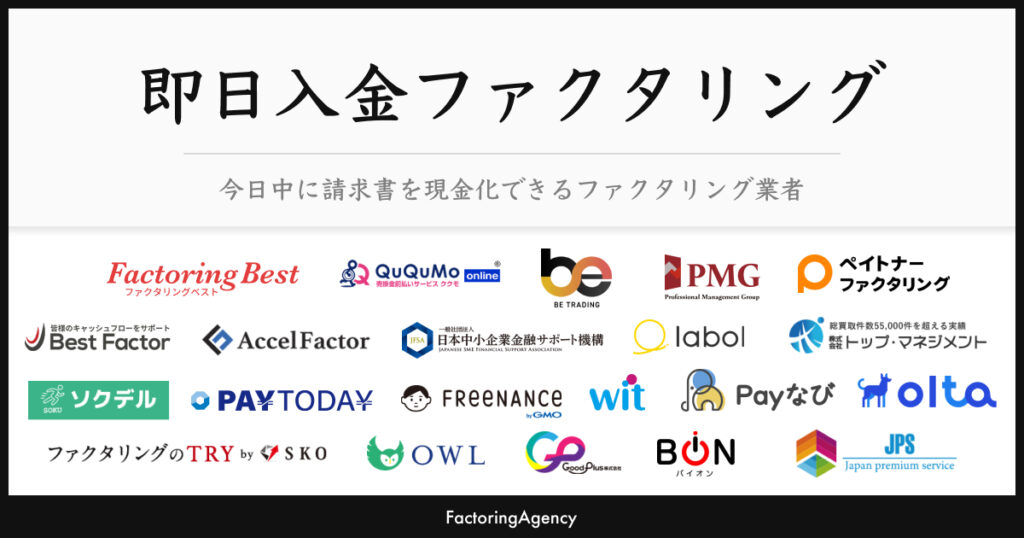 factoring-same-day-payment- 