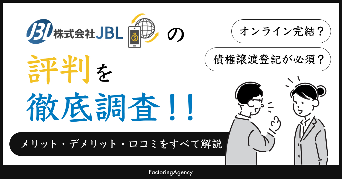 JBL（旧LINK）の口コミ・評判