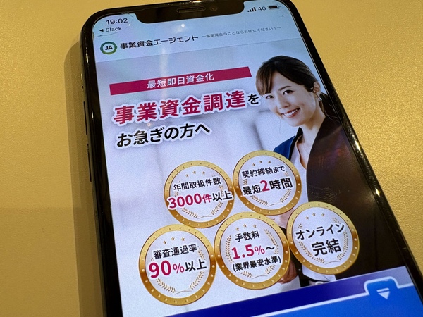 事業資金エージェント