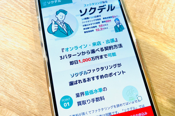 ソクデル