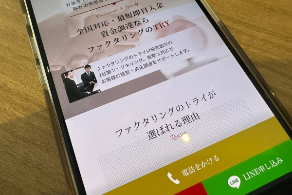 ファクタリングのTRY