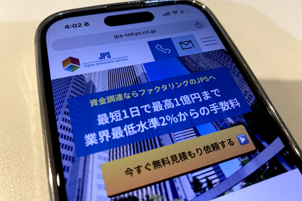 JPSのの公式HP
