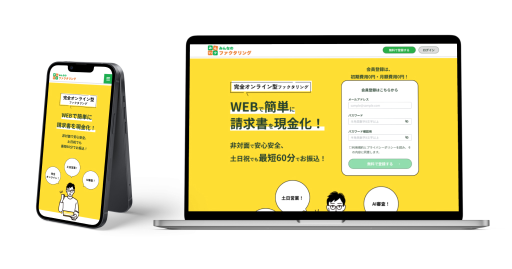 みんなのファクタリング