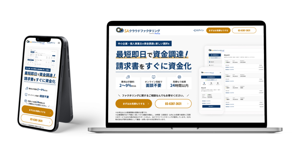 SAクラウドファクタリング