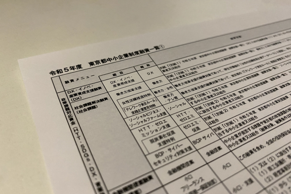 制度融資一覧