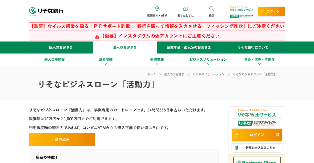 りそな銀行 活動力