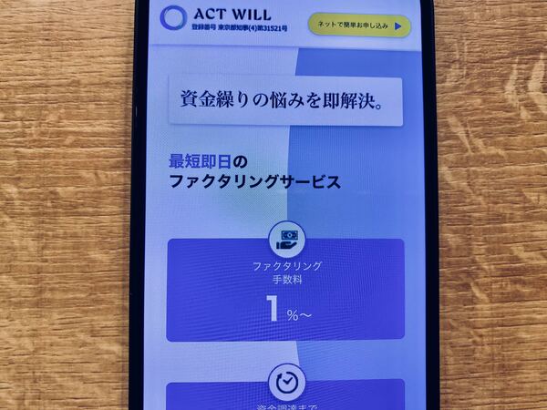 アクト・ウィルの公式HP