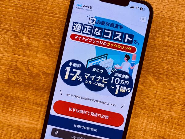 マイナビブリッジのファクタリングの公式HP